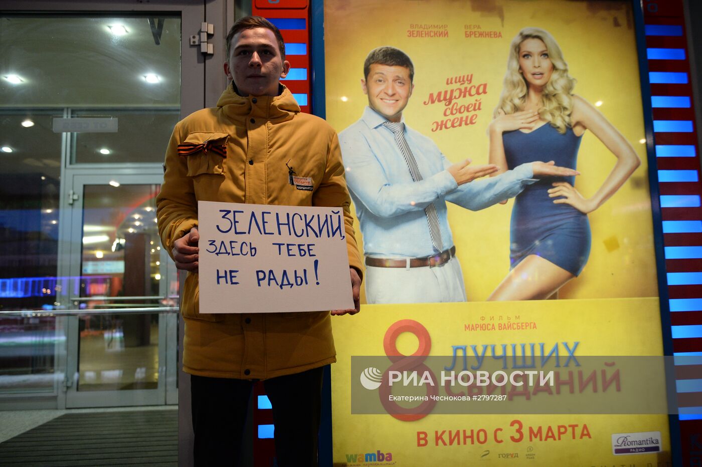 Акция протеста против показа фильма "8 лучших свиданий" в Москве