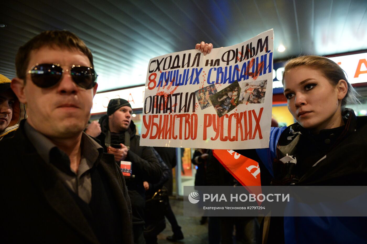 Акция протеста против показа фильма "8 лучших свиданий" в Москве