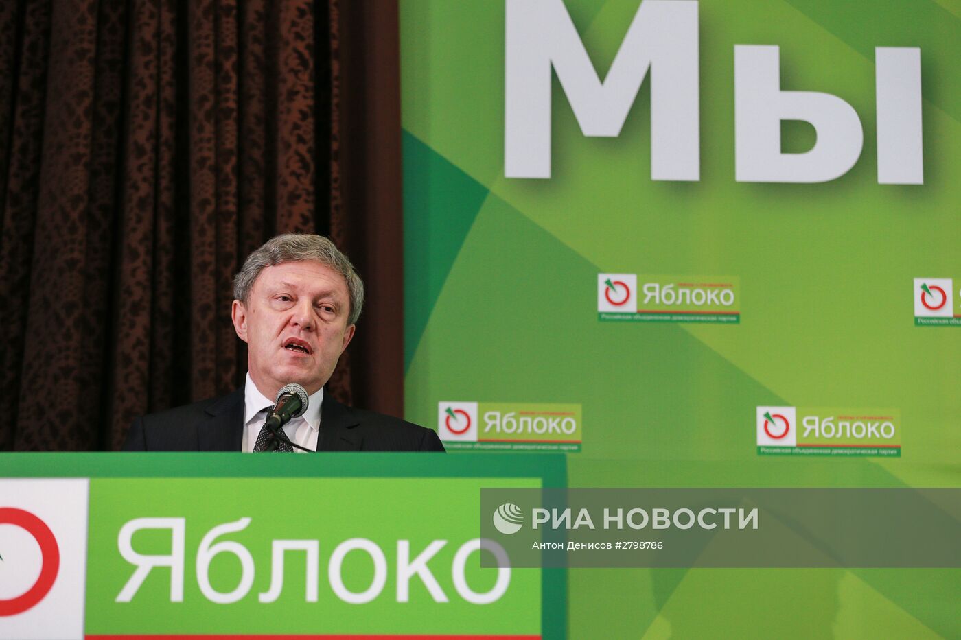 Съезд партии "Яблоко"