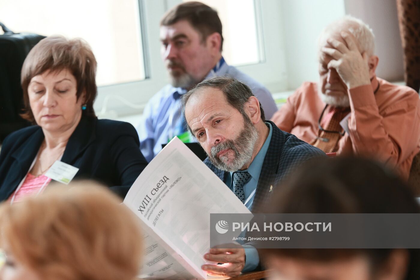 Съезд партии "Яблоко"