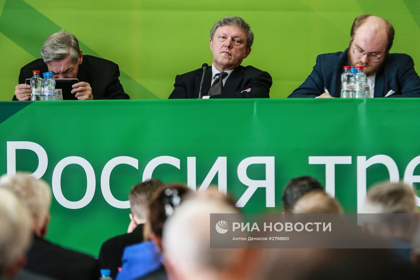 Съезд партии "Яблоко"