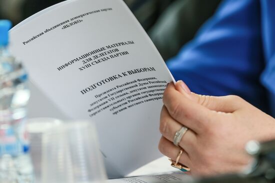 Съезд партии "Яблоко"