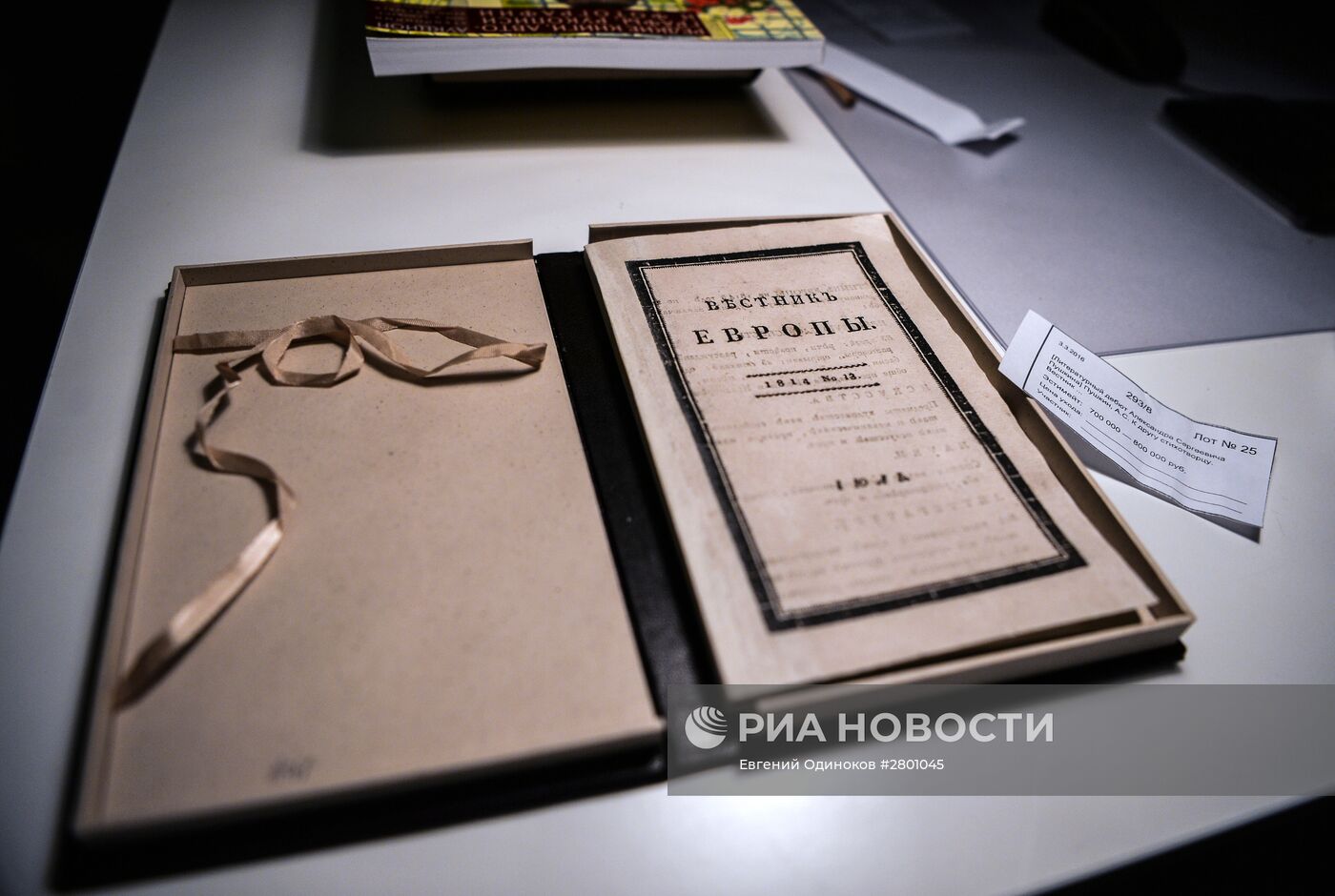 Лоты аукционного дома "Литфонд"