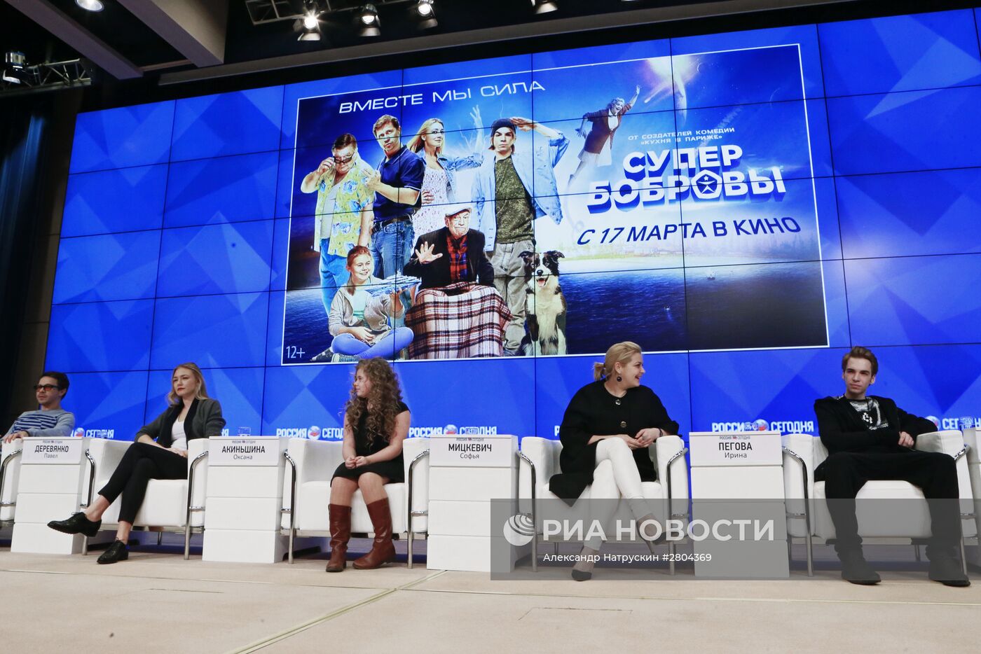 Пресс-конференция создателей и актеров фильма "СуперБобровы"