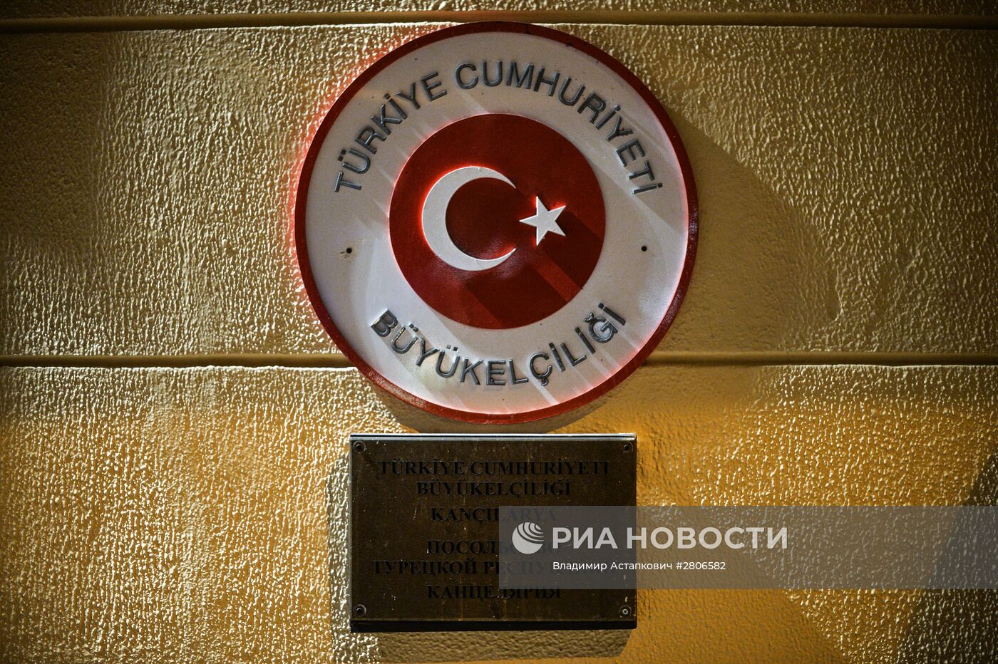Посольство Турции в Москве
