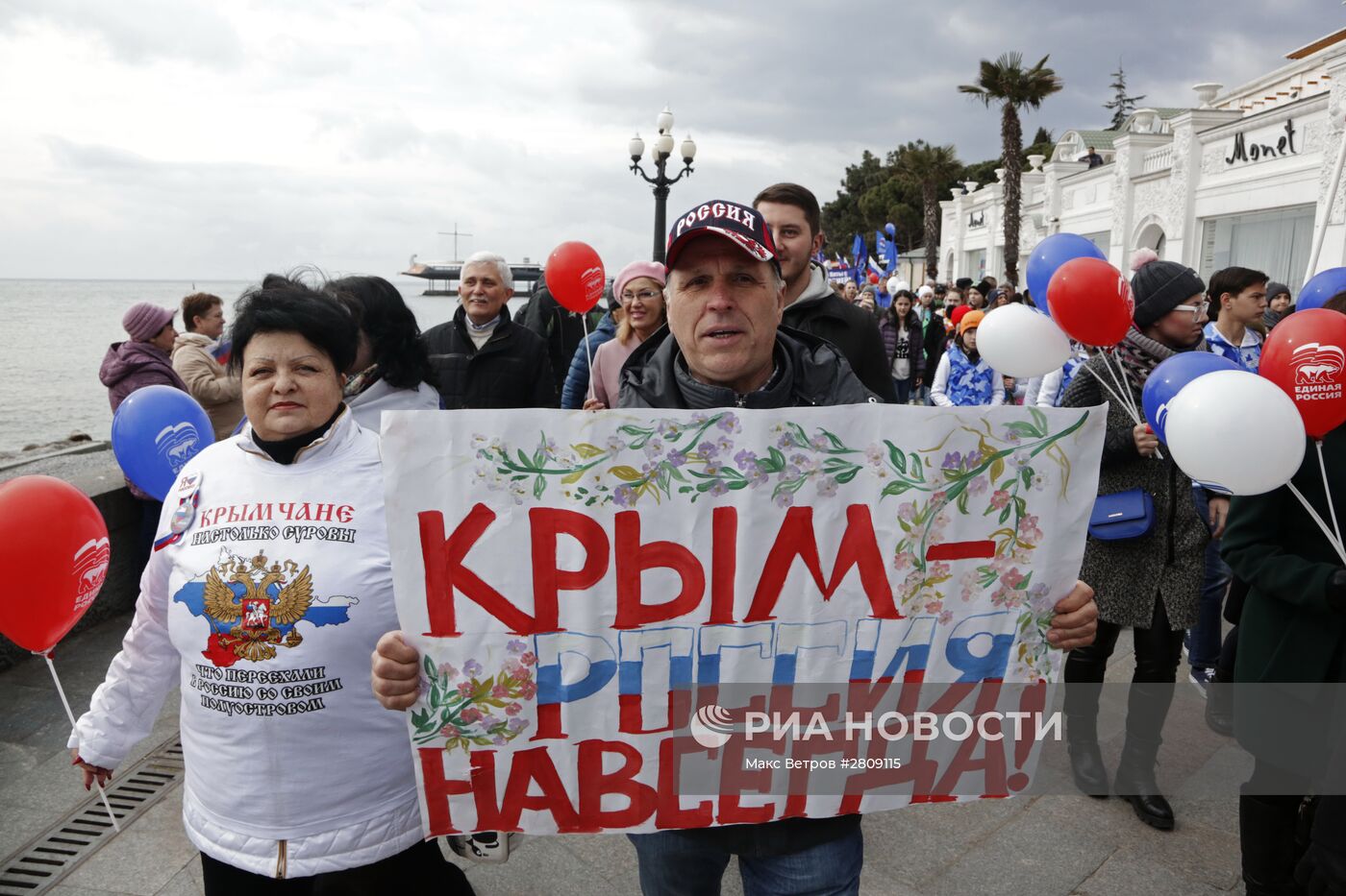 Празднование Дня воссоединения Крыма с Россией