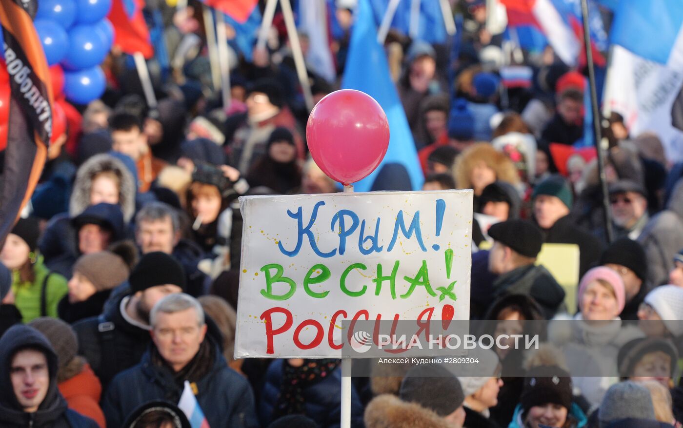 Митинг-концерт "Мы вместе" на Васильевском спуске