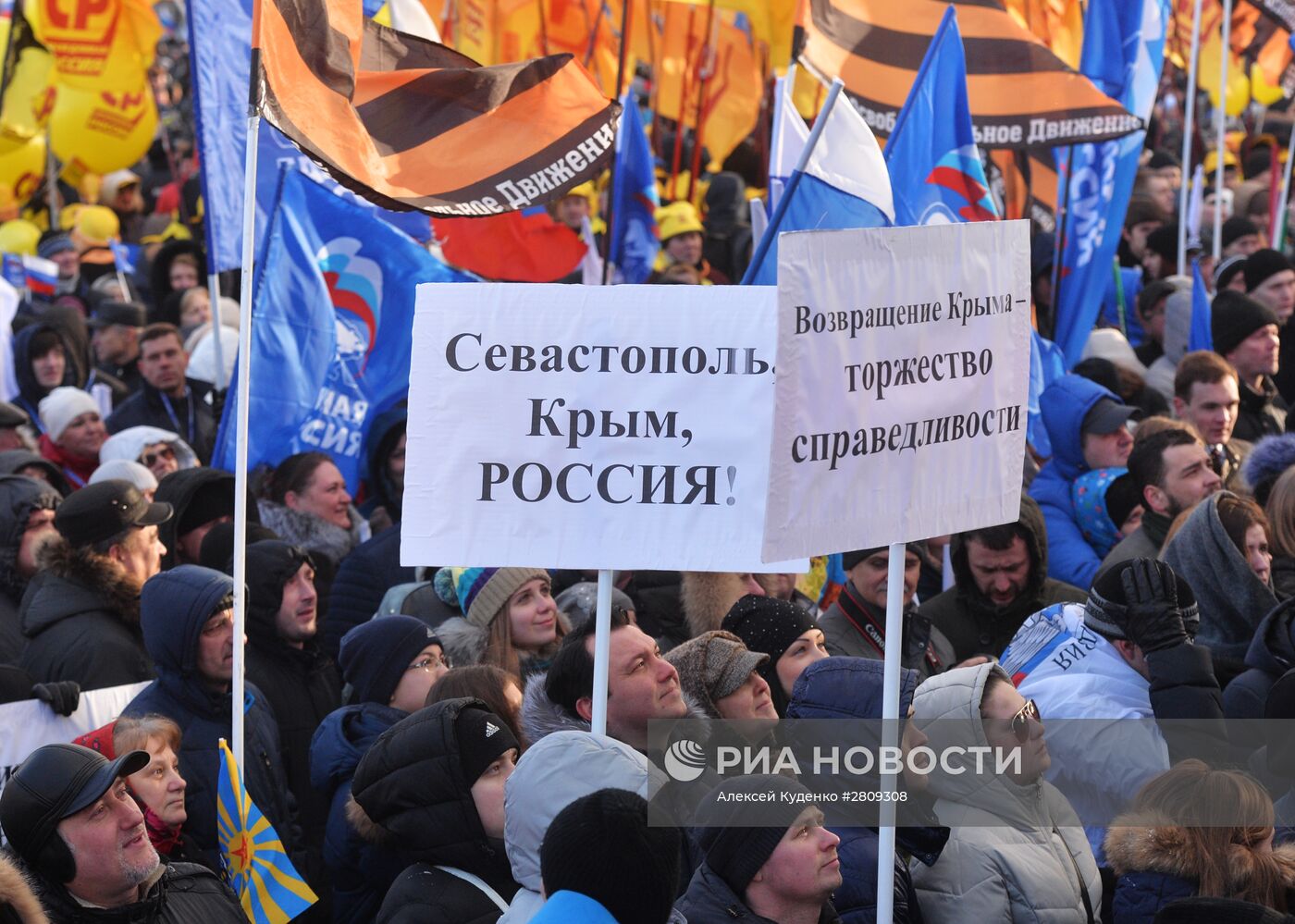 Митинг-концерт "Мы вместе" на Васильевском спуске