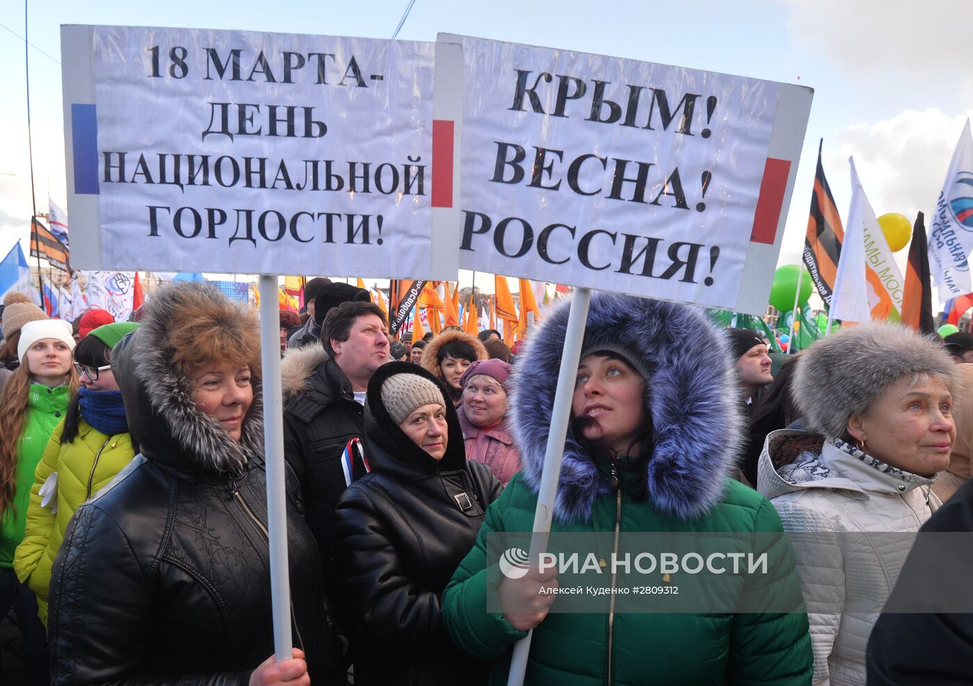 Митинг-концерт "Мы вместе" на Васильевском спуске