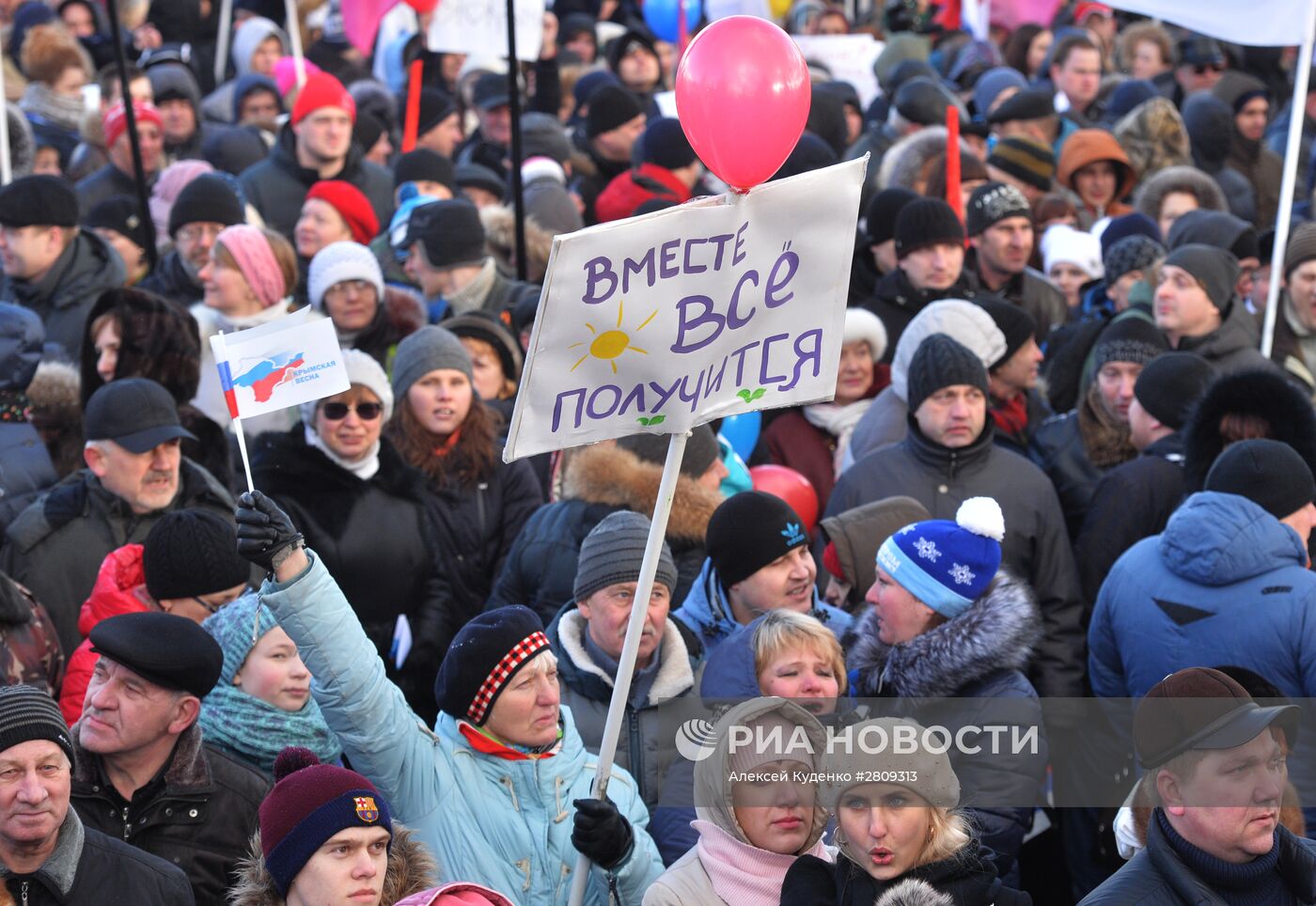 Митинг-концерт "Мы вместе" на Васильевском спуске