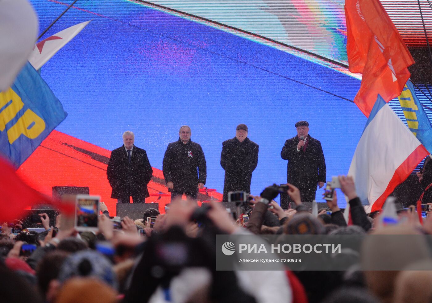 Митинг-концерт "Мы вместе" на Васильевском спуске