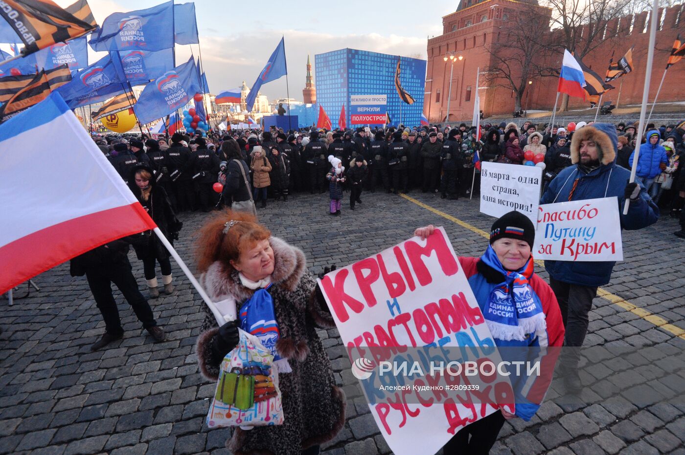 Митинг-концерт "Мы вместе" на Васильевском спуске