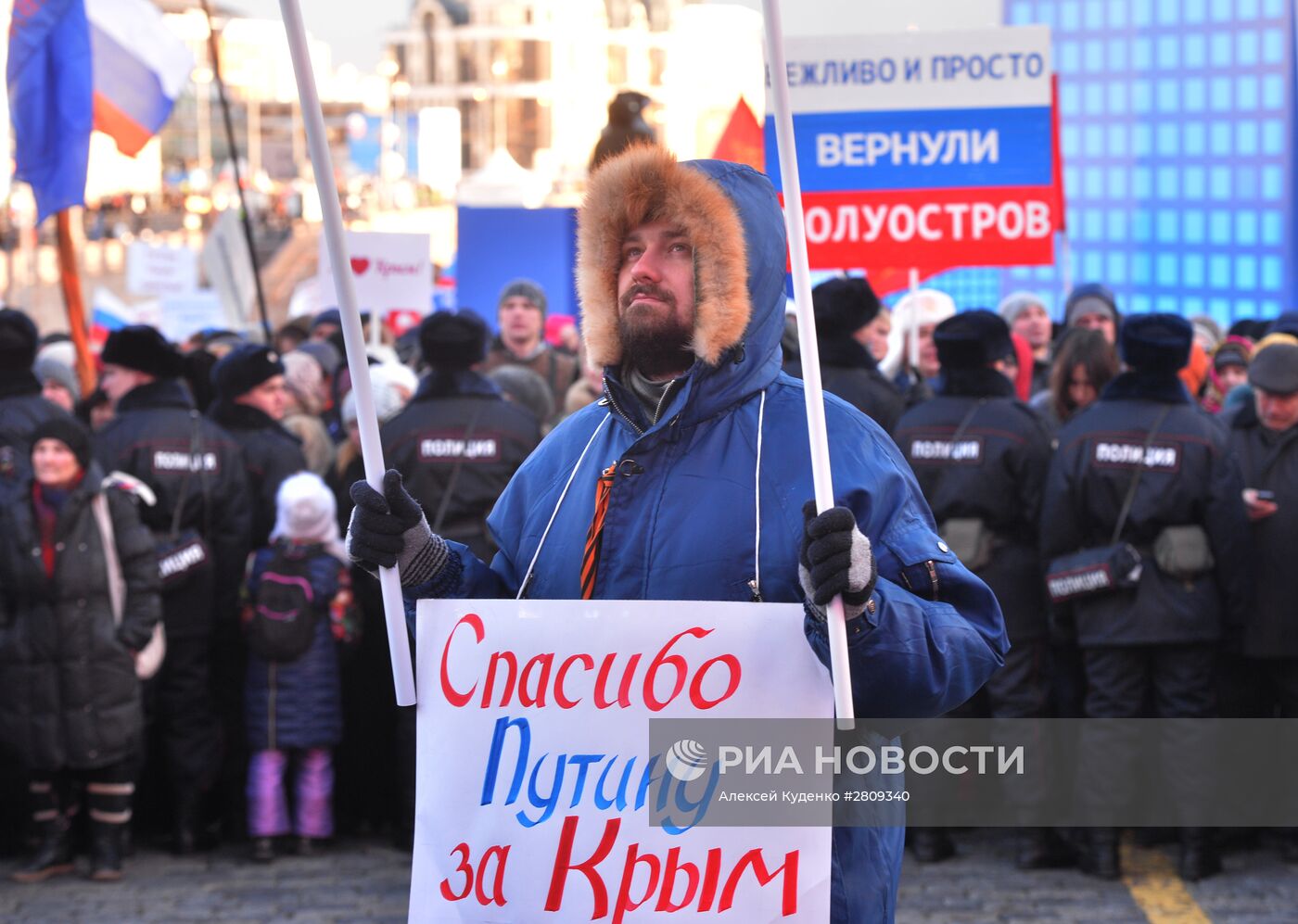 Митинг-концерт "Мы вместе" на Васильевском спуске