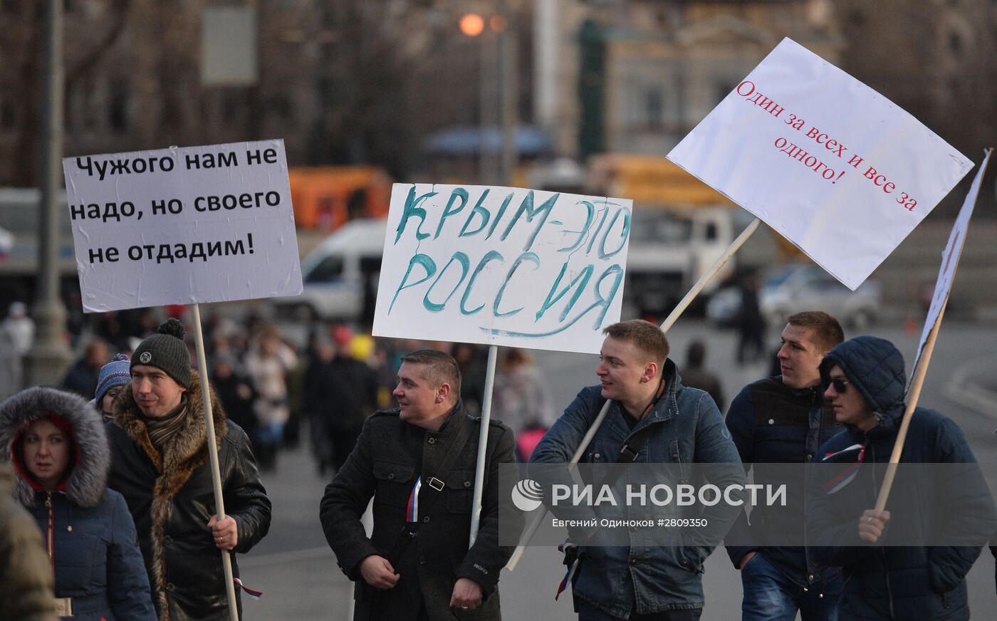 Митинг-концерт "Мы вместе" на Васильевском спуске