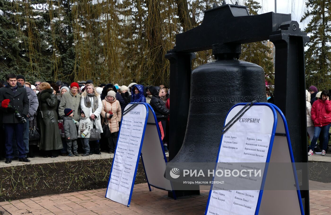 Митинг-реквием по погибшим в авиакатастрофе в Ростове-на-Дону прошел в Донецке