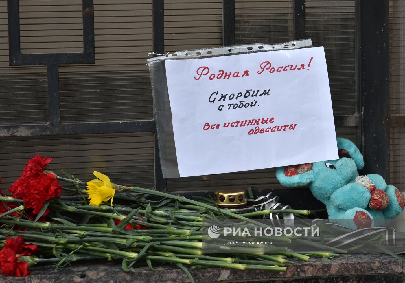 Одесситы несут цветы к зданию генерального консульства РФ в Одессе