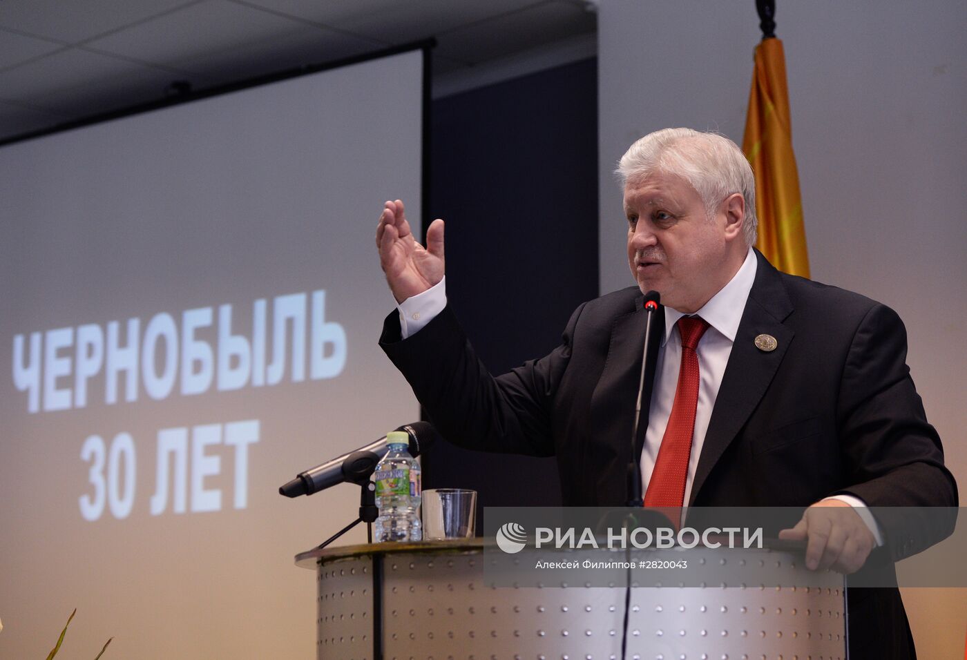 Международный форум чернобыльцев, посвященный 30-й годовщине со дня аварии