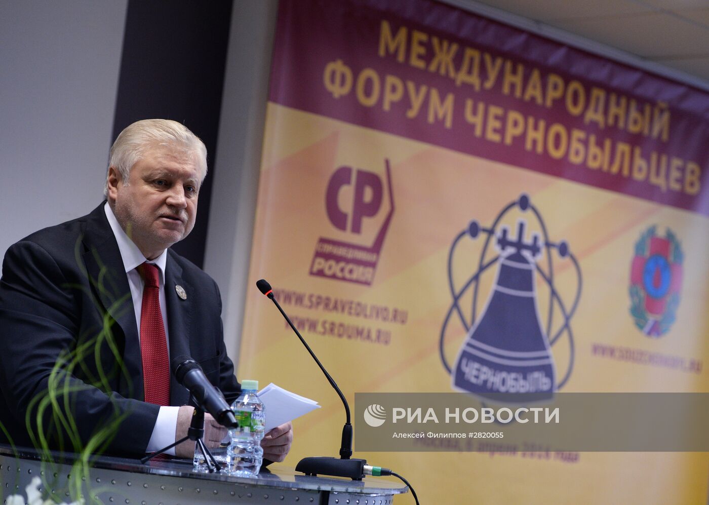 Международный форум чернобыльцев, посвященный 30-й годовщине со дня аварии