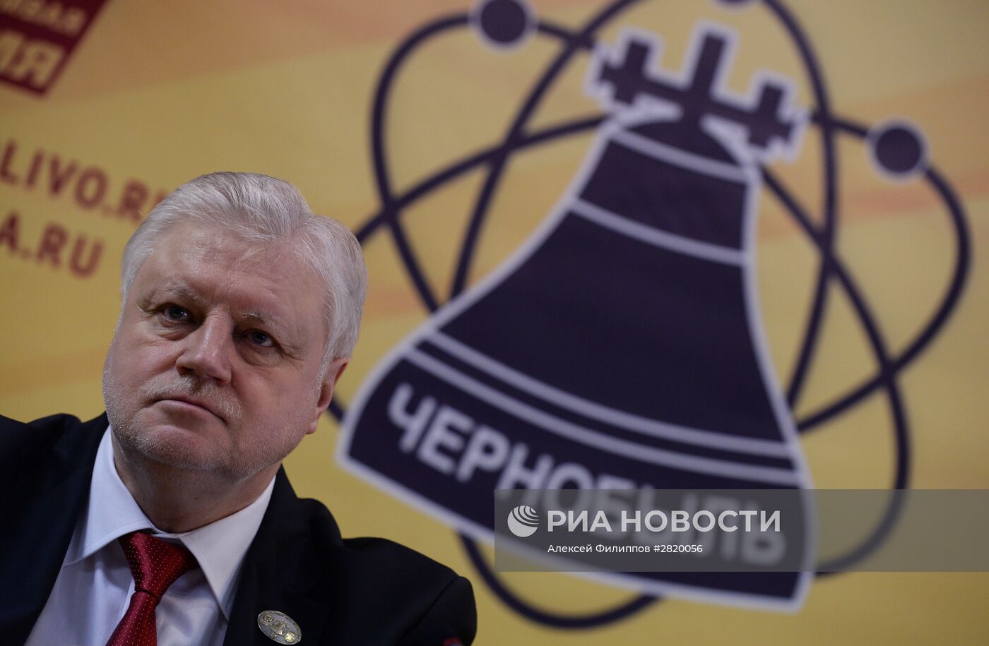 Международный форум чернобыльцев, посвященный 30-й годовщине со дня аварии