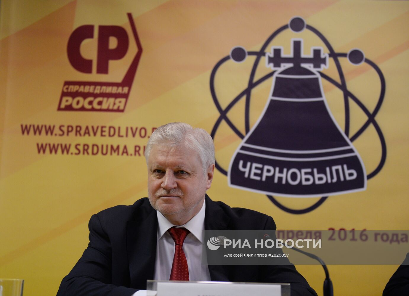 Международный форум чернобыльцев, посвященный 30-й годовщине со дня аварии