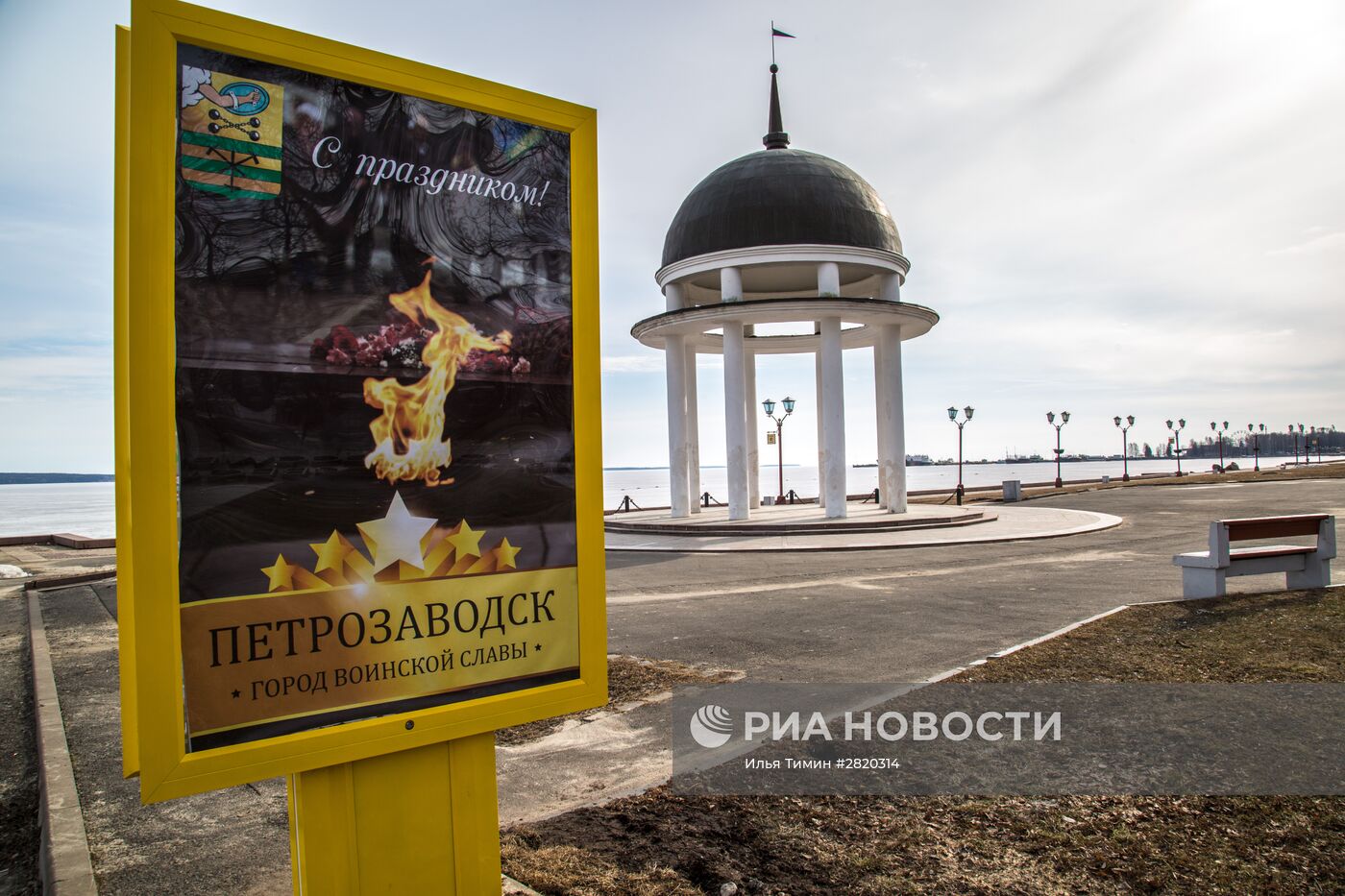 Празднование годовщины присвоения Петрозаводску звания "Города воинской славы"