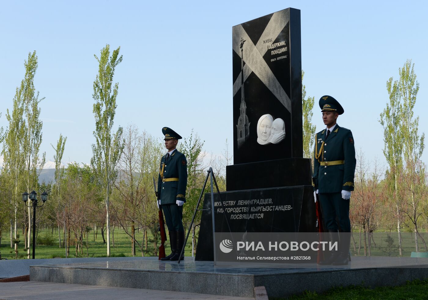 Мемориал памяти жертв блокады Ленинграда в Бишкеке