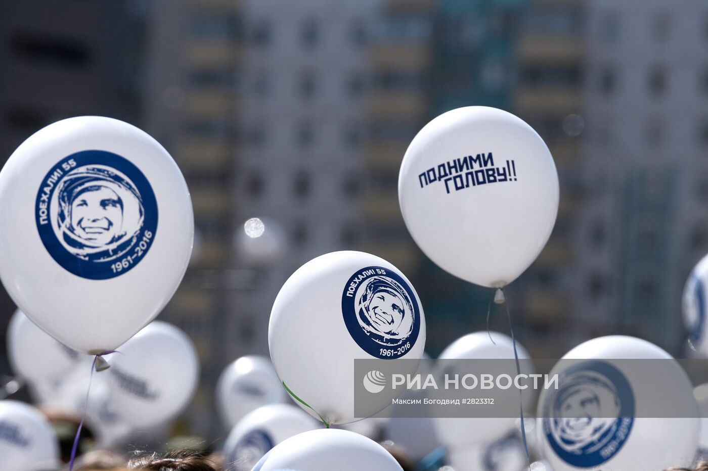 Флэш-моб "Подними голову!" в честь 55-летия полета Юрия Гагарина
