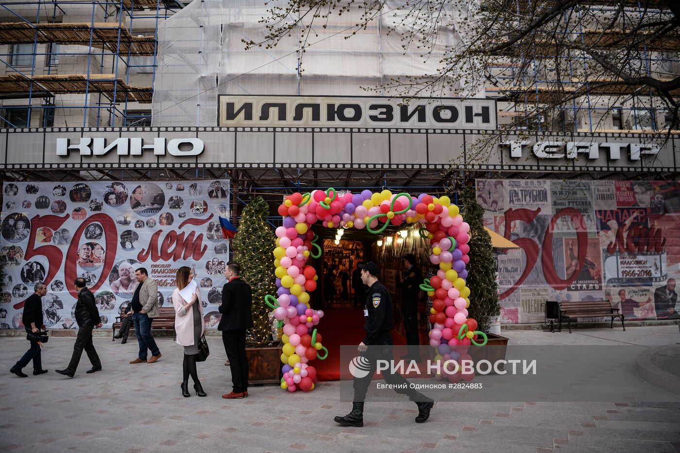 Торжественный вечер в честь 50-летнего юбилея кинотеатра "Иллюзион"