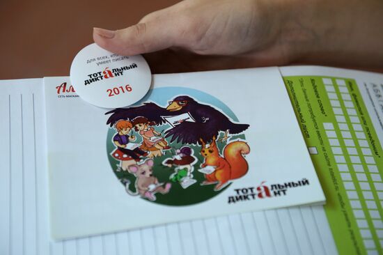 Ежегодная акция по проверке грамотности "Тотальный диктант"