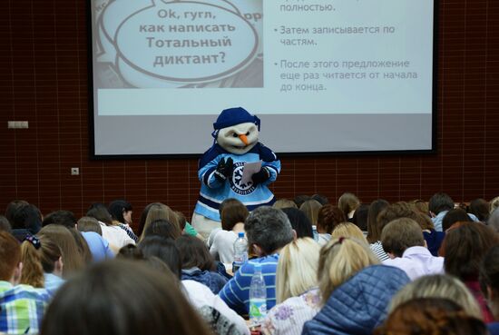 Ежегодная акция по проверке грамотности "Тотальный диктант"