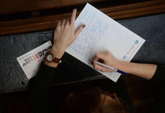 Ежегодная акция по проверке грамотности "Тотальный диктант"