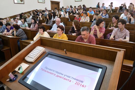 Ежегодная акция по проверке грамотности "Тотальный диктант"