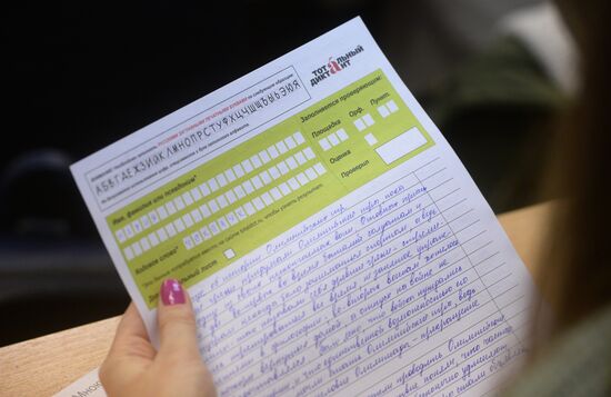 Ежегодная акция по проверке грамотности "Тотальный диктант"