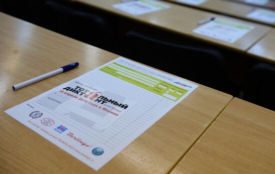 Ежегодная акция по проверке грамотности "Тотальный диктант"