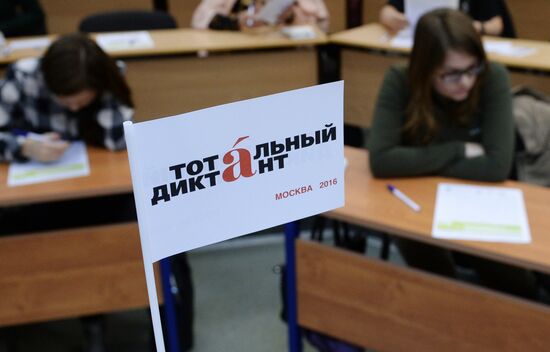 Ежегодная акция по проверке грамотности "Тотальный диктант"