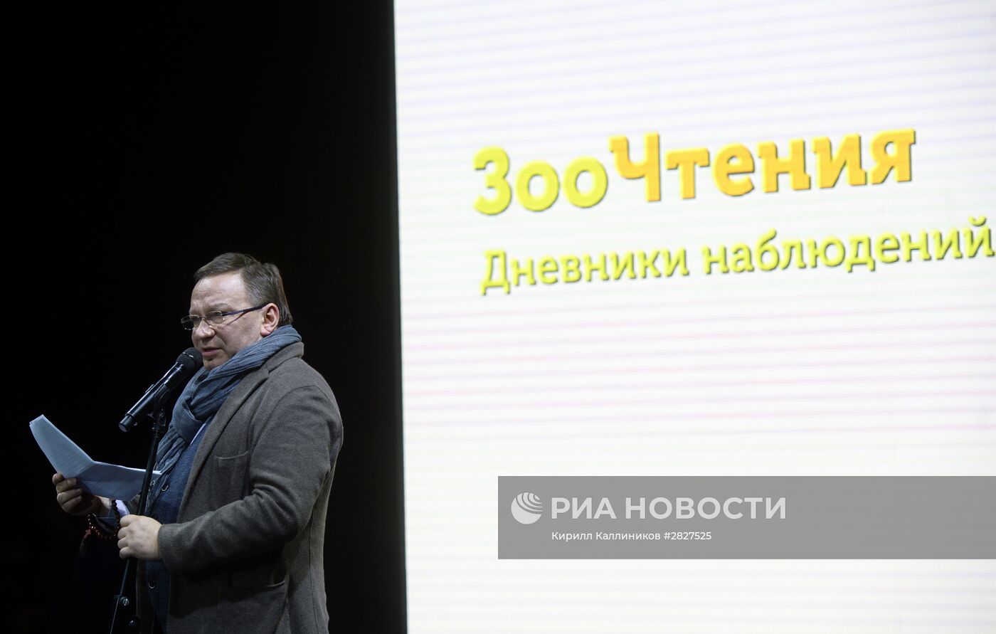 Литературный вечер "ЗооЧтения"