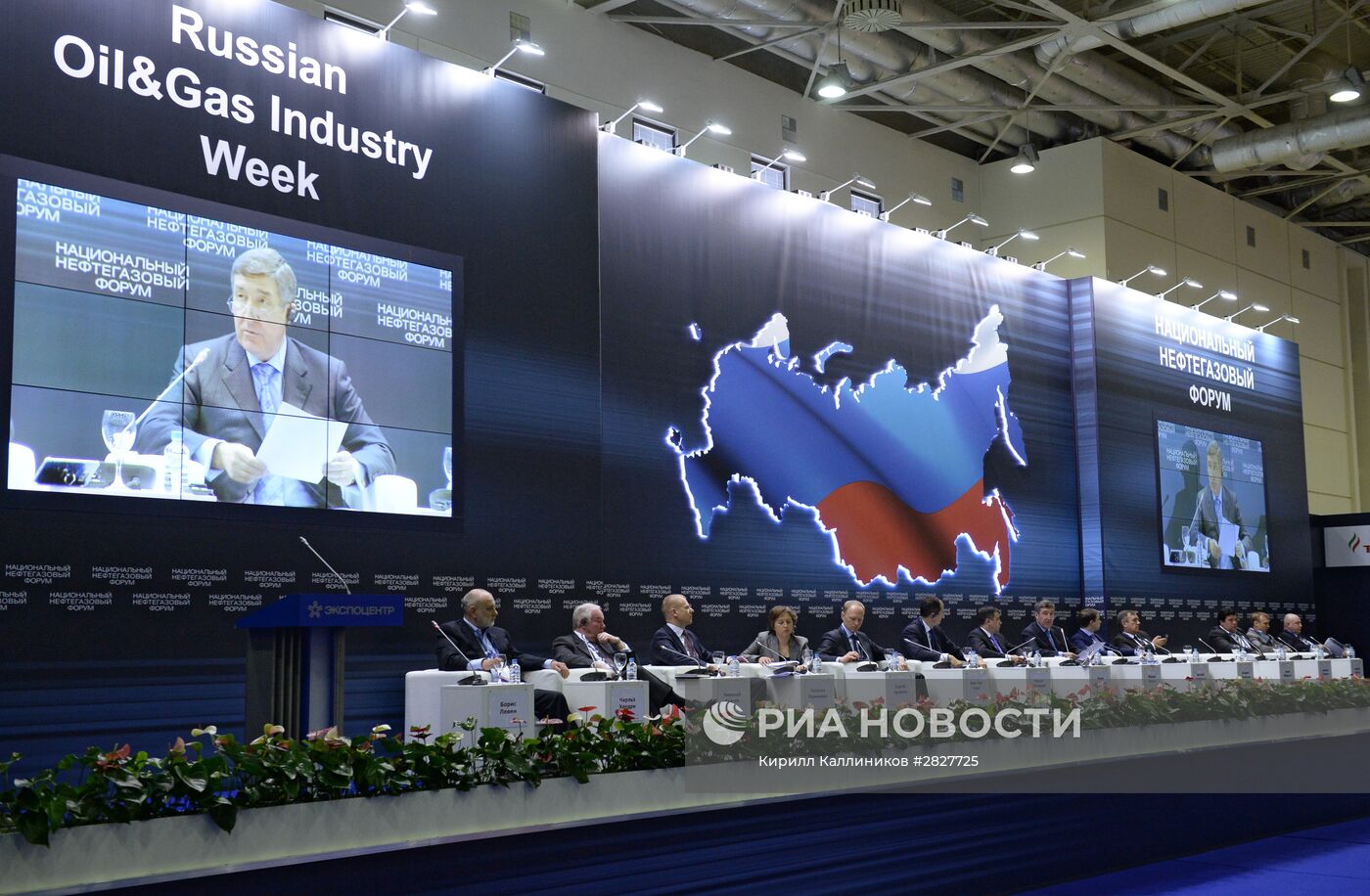 Национальный нефтегазовый форум. День первый