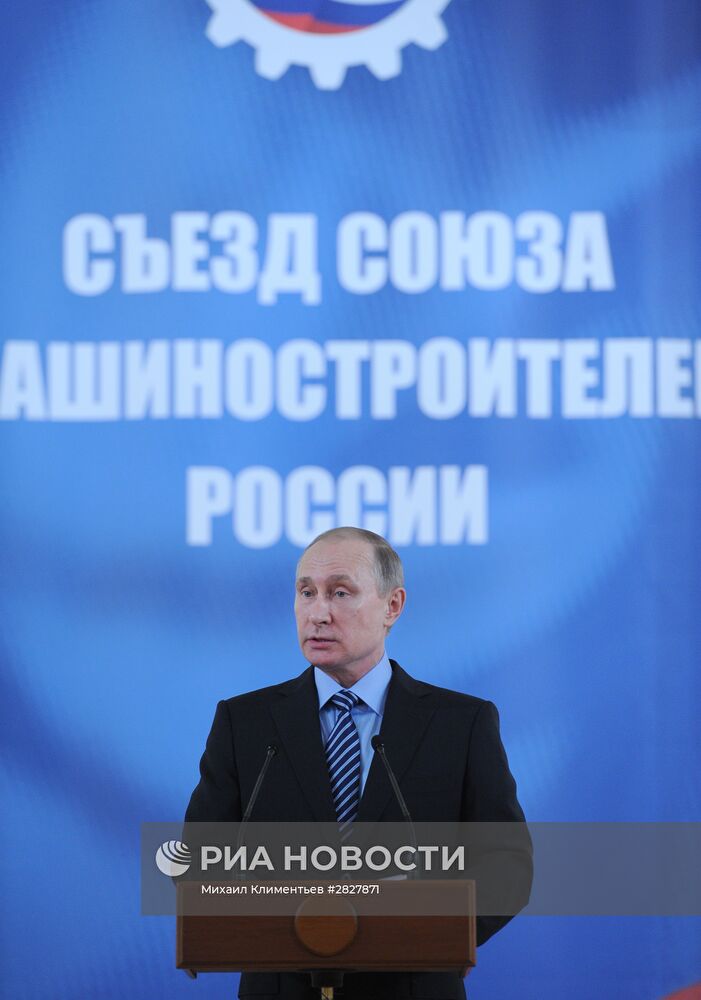 Президент РФ В. Путин выступил на Съезде машиностроителей России