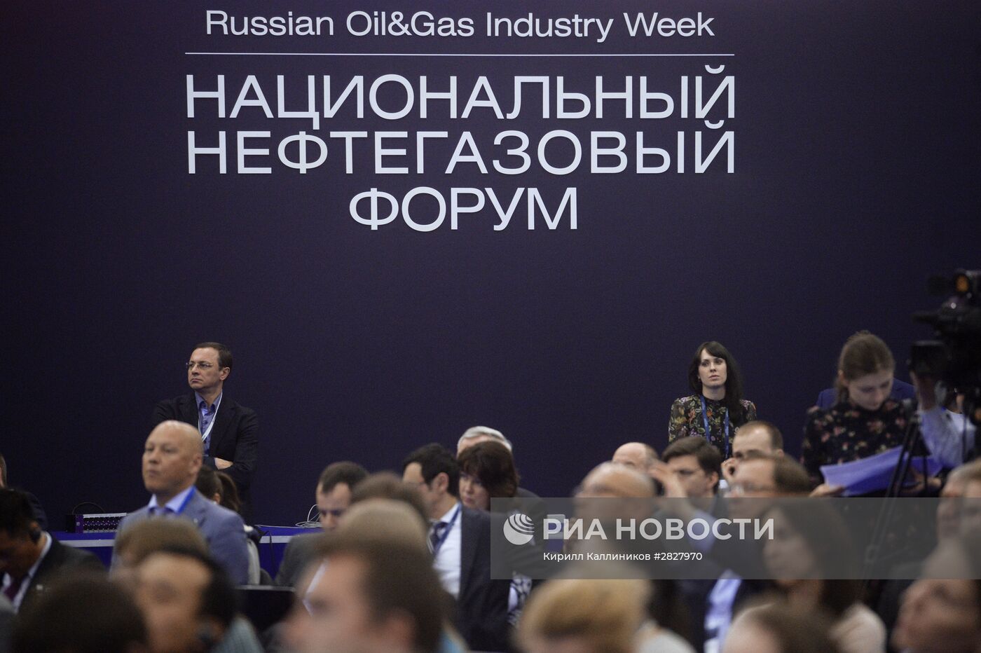 Национальный нефтегазовый форум. День первый