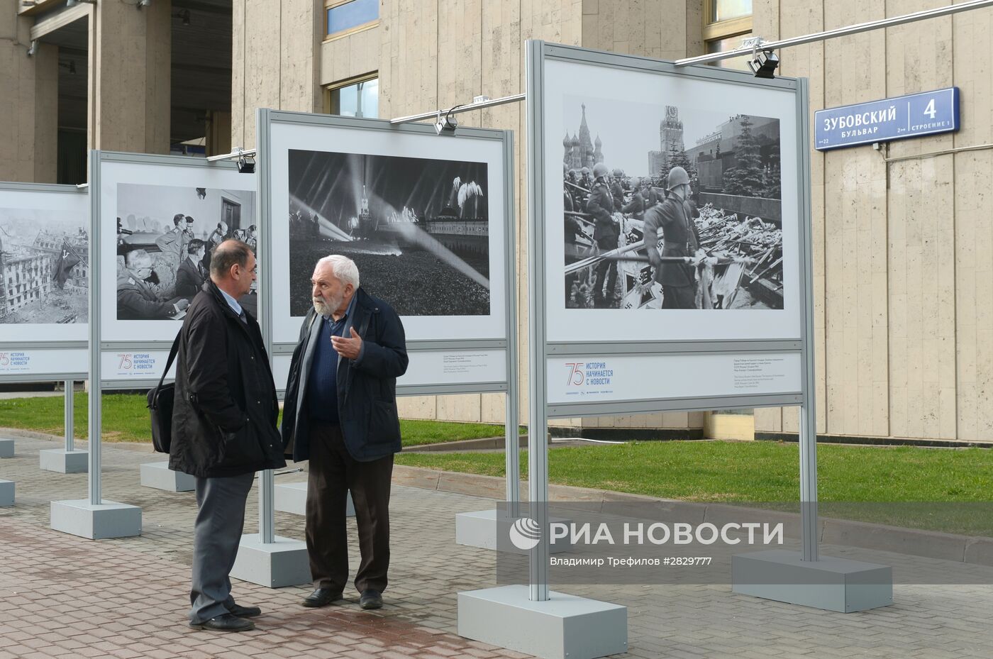 Открытие выставки к 75-летию Совинформбюро на Зубовском бульваре