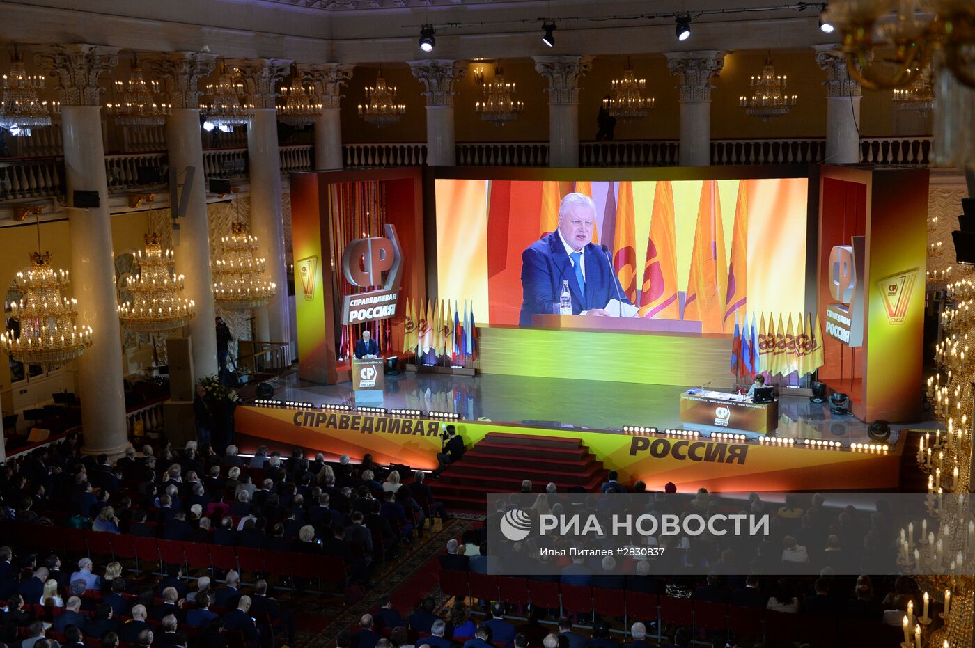 VIII Съезд партии "Справедливая Россия"