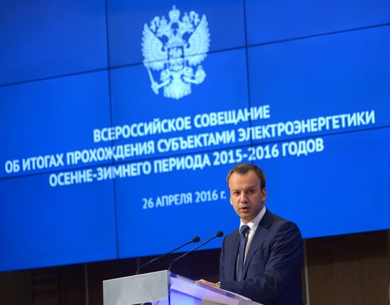 Всероссийское совещание, посвященное итогам прохождения субъектами электроэнергетики осенне-зимнего периода 2015–2016 гг.