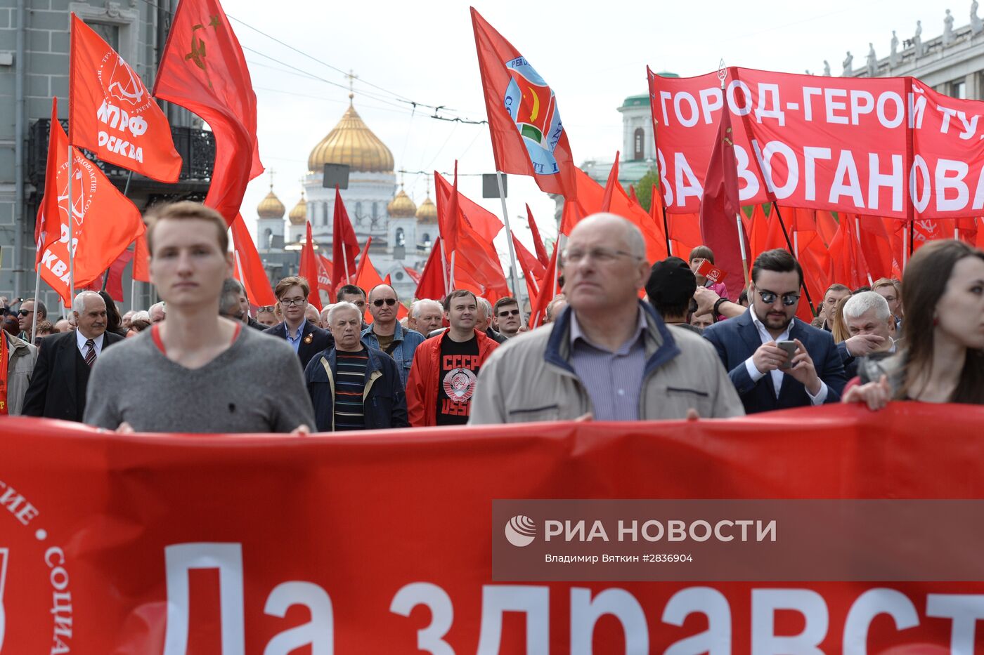 Шествие и митинг КПРФ