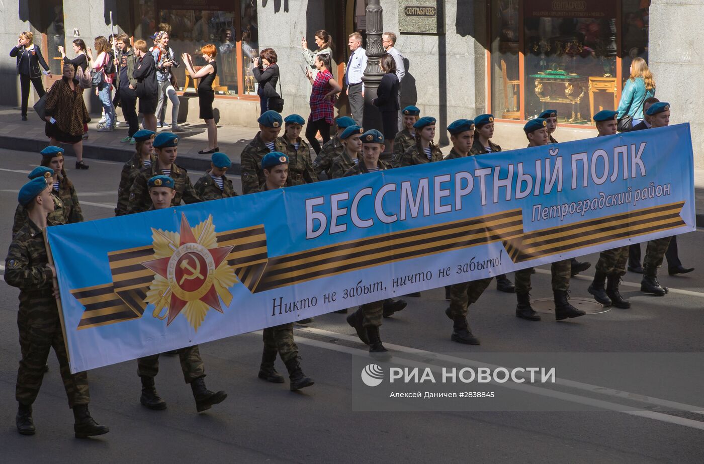Патриотическая акция "Бессмертный полк" в Санкт-Петербурге
