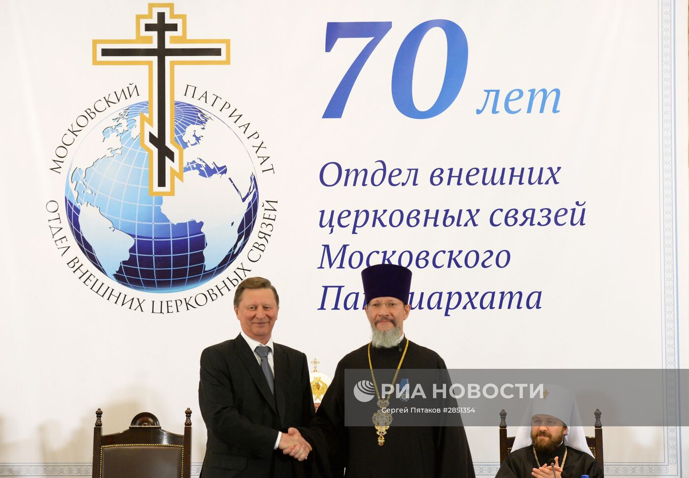 70-летие Отдела внешних церковных связей Московской патриархии