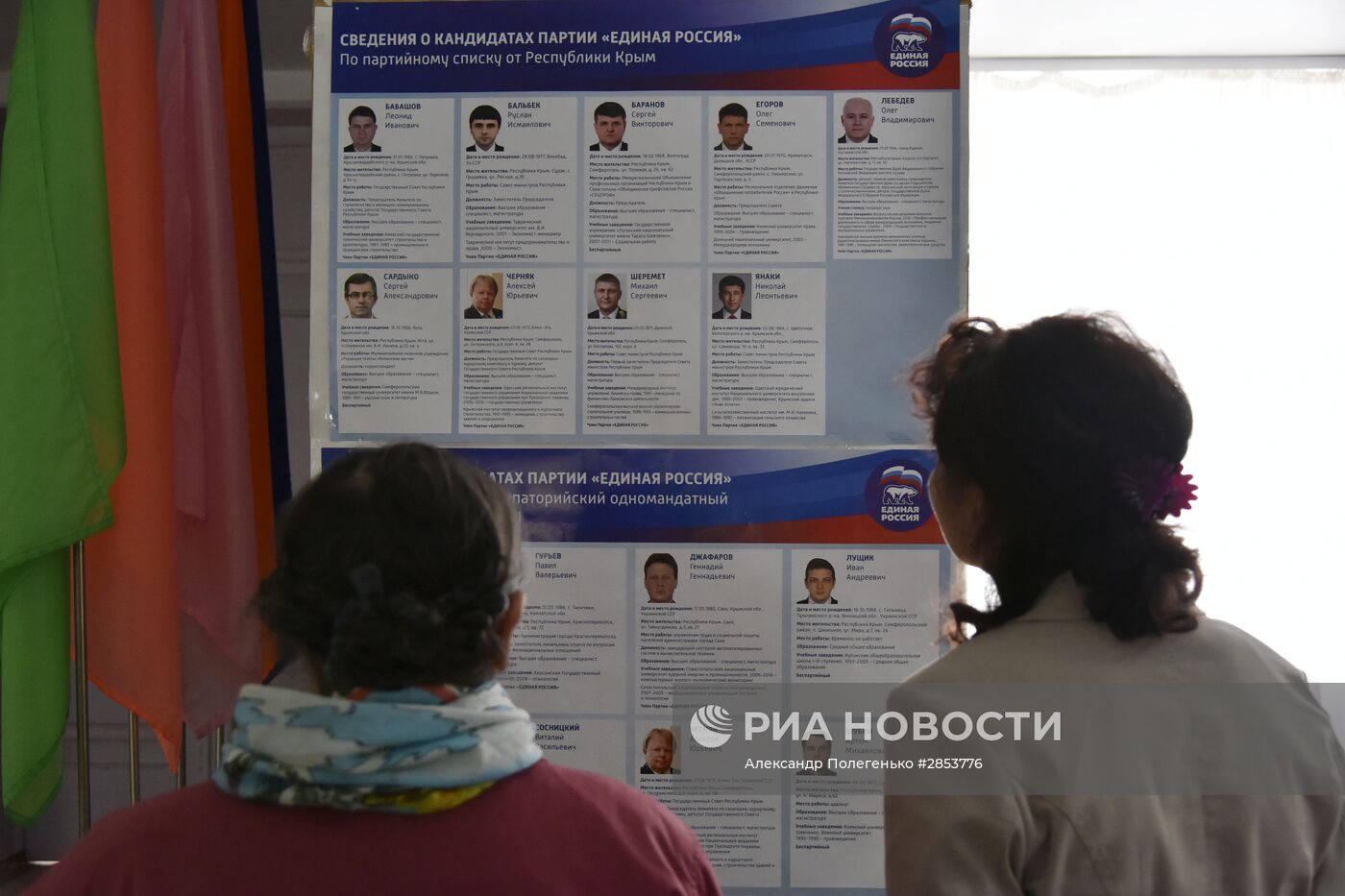 Предварительное голосование за кандидатов от партии "Единая Россия", выдвигаемых на выборы в Госдуму