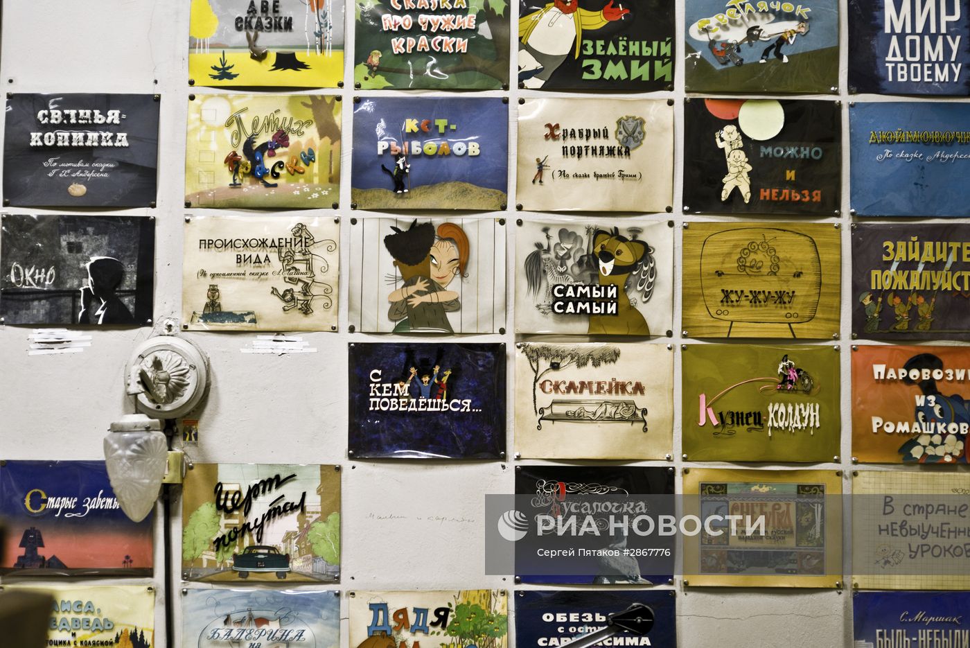 Экспонаты Музея киностудии "Союзмультфильм"