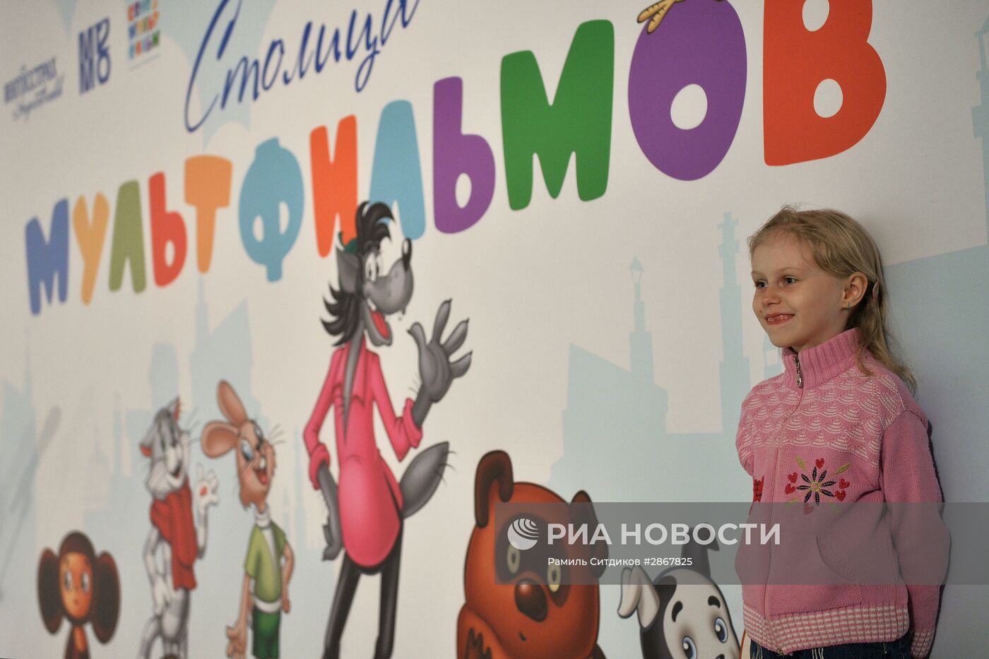Открытие выставки "Столица мультфильмов"