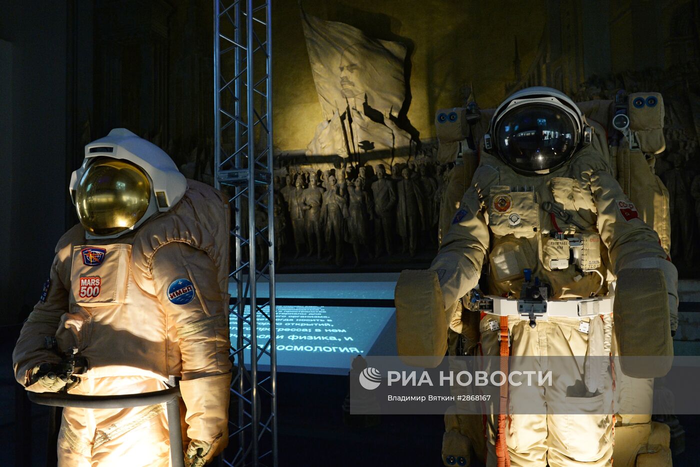 Открытие выставки "Космос: рождение новой эры"