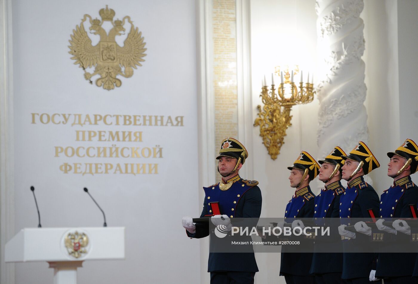 Церемония вручения Государственных премий РФ